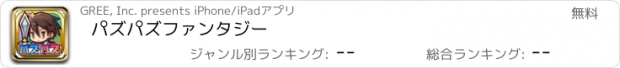 おすすめアプリ パズパズファンタジー