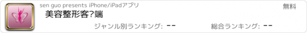 おすすめアプリ 美容整形客户端