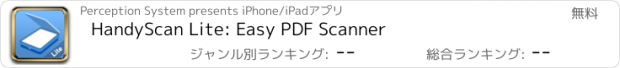 おすすめアプリ HandyScan Lite: Easy PDF Scanner