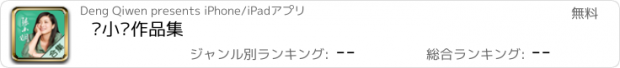 おすすめアプリ 张小娴作品集