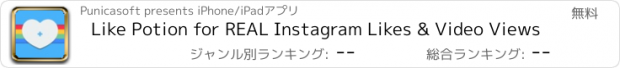 おすすめアプリ Like Potion for REAL Instagram Likes & Video Views