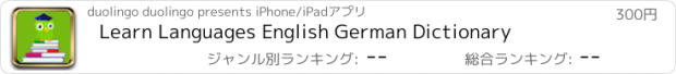 おすすめアプリ Learn Languages English German Dictionary