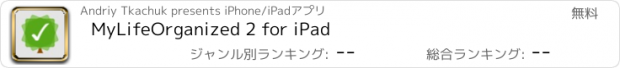 おすすめアプリ MyLifeOrganized 2 for iPad