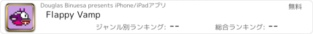 おすすめアプリ Flappy Vamp