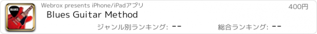 おすすめアプリ Blues Guitar Method