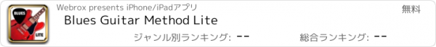 おすすめアプリ Blues Guitar Method Lite