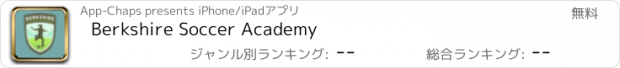 おすすめアプリ Berkshire Soccer Academy