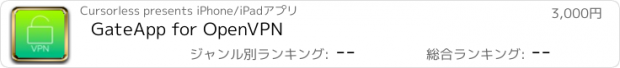 おすすめアプリ GateApp for OpenVPN