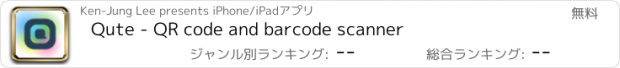 おすすめアプリ Qute - QR code and barcode scanner