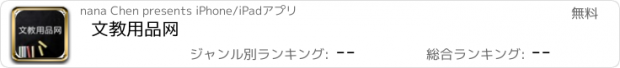 おすすめアプリ 文教用品网