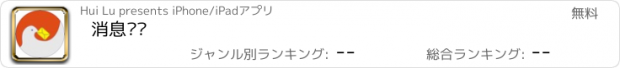 おすすめアプリ 消息总线