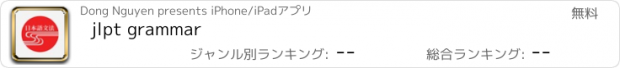 おすすめアプリ jlpt grammar