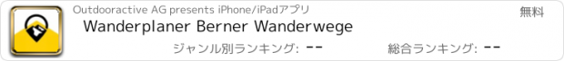 おすすめアプリ Wanderplaner Berner Wanderwege