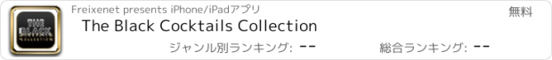 おすすめアプリ The Black Cocktails Collection