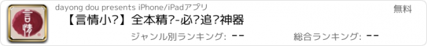 おすすめアプリ 【言情小说】全本精选-必备追书神器