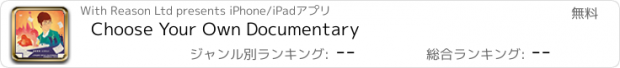 おすすめアプリ Choose Your Own Documentary