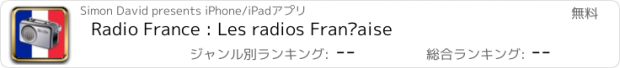 おすすめアプリ Radio France : Les radios Française