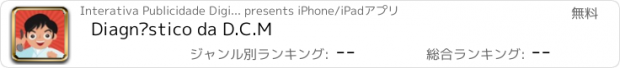 おすすめアプリ Diagnóstico da D.C.M