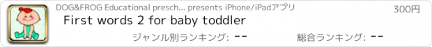 おすすめアプリ First words 2 for baby toddler