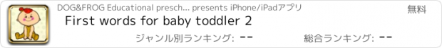 おすすめアプリ First words for baby toddler 2