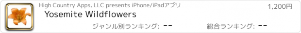 おすすめアプリ Yosemite Wildflowers