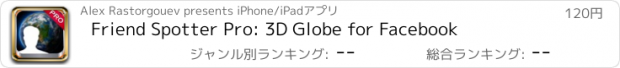 おすすめアプリ Friend Spotter Pro: 3D Globe for Facebook