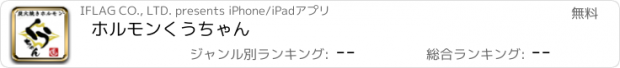 おすすめアプリ ホルモンくうちゃん