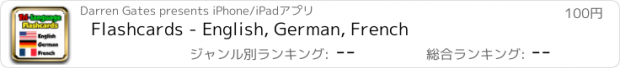 おすすめアプリ Flashcards - English, German, French