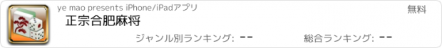 おすすめアプリ 正宗合肥麻将