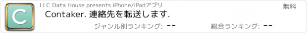 おすすめアプリ Contaker. 連絡先を転送します.