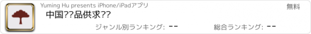 おすすめアプリ 中国艺术品供求门户