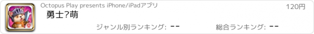 おすすめアプリ 勇士联萌