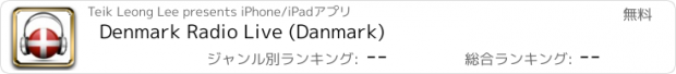 おすすめアプリ Denmark Radio Live (Danmark)