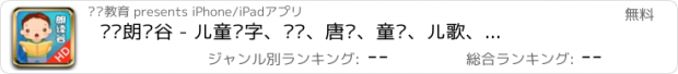 おすすめアプリ 聪聪朗读谷 - 儿童识字、阅读、唐诗、童谣、儿歌、春联、猜灯谜等