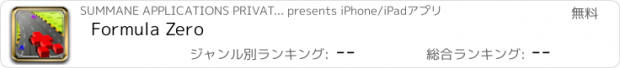 おすすめアプリ Formula Zero