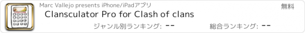 おすすめアプリ Clansculator Pro for Clash of clans