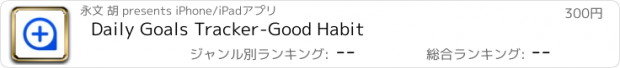 おすすめアプリ Daily Goals Tracker-Good Habit