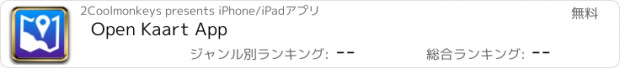 おすすめアプリ Open Kaart App