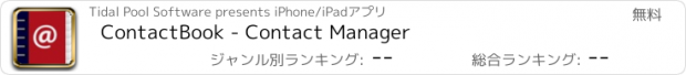 おすすめアプリ ContactBook - Contact Manager