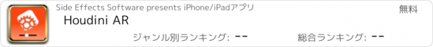 おすすめアプリ Houdini AR