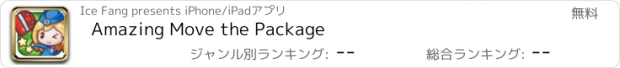 おすすめアプリ Amazing Move the Package