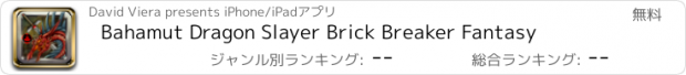 おすすめアプリ Bahamut Dragon Slayer Brick Breaker Fantasy