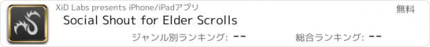 おすすめアプリ Social Shout for Elder Scrolls