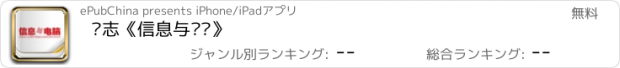 おすすめアプリ 杂志《信息与电脑》