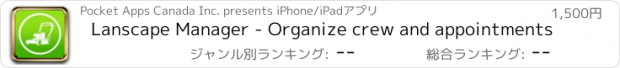 おすすめアプリ Lanscape Manager - Organize crew and appointments