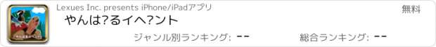 おすすめアプリ やんばるイベント