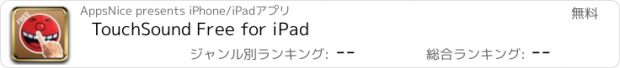 おすすめアプリ TouchSound Free for iPad