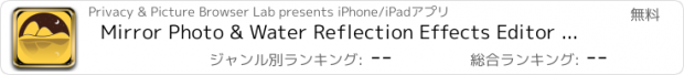 おすすめアプリ Mirror Photo & Water Reflection Effects Editor Free