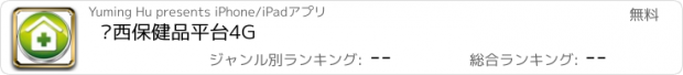 おすすめアプリ 陕西保健品平台4G