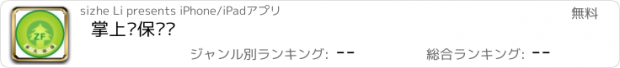 おすすめアプリ 掌上环保设备